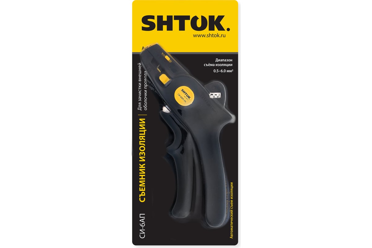 Съёмник изоляции SHTOK СИ-6АП-ПК 06016 - выгодная цена, отзывы ...