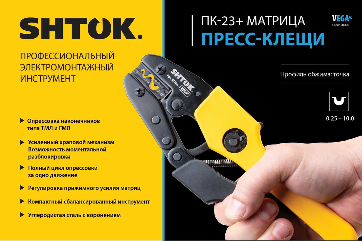 Пресс-клещи SHTOK ПК-23+, матрица, профиль точка, 0.25 - 10 мм, серия ...