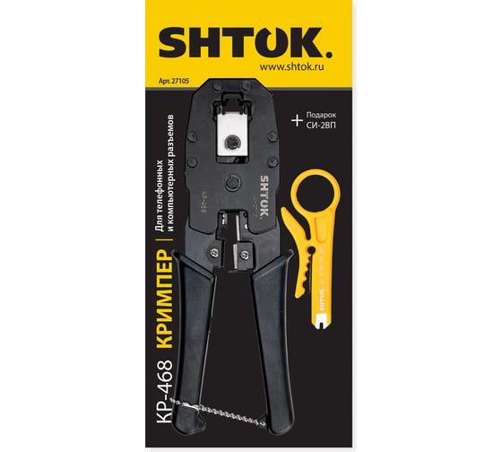 Кримпер для телефонных и компьютерных разъемов SHTOK КР-468 27105