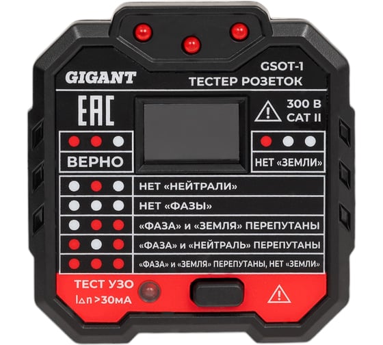 Тестер розеток и УЗО Gigant GSOT-1