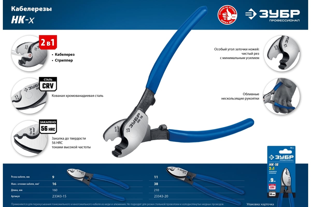 Кабелерез ЗУБР НК-21 23343-20_z01 - выгодная цена, отзывы ...