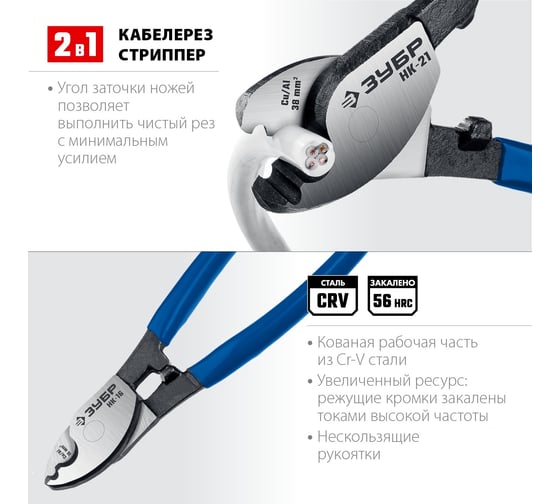 Кабелерез ЗУБР НК-21 23343-20_z01