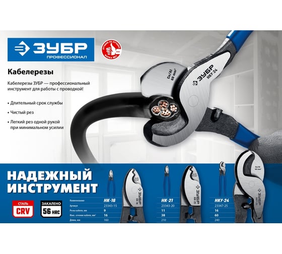 Кабелерез ЗУБР НК-21 23343-20_z01