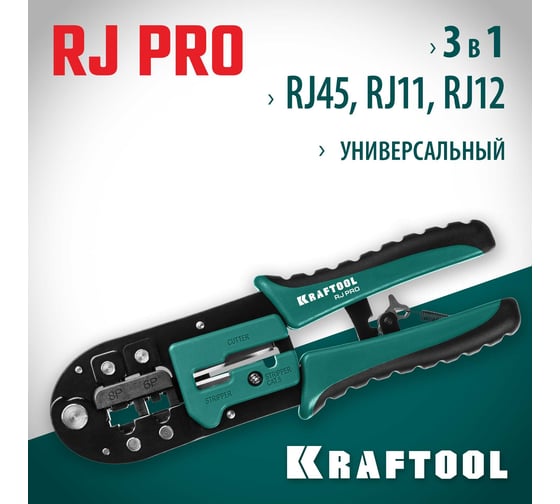 Универсальный кримпер KRAFTOOL RJ-Pro RJ45, RJ11/RJ12 22698