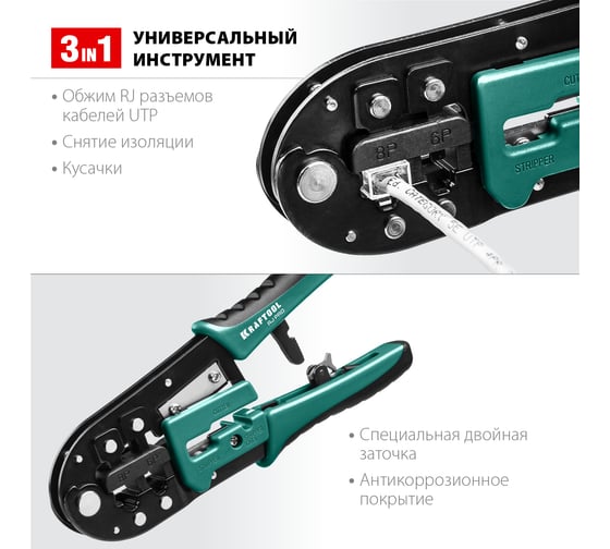Универсальный кримпер KRAFTOOL RJ-Pro RJ45, RJ11/RJ12 22698