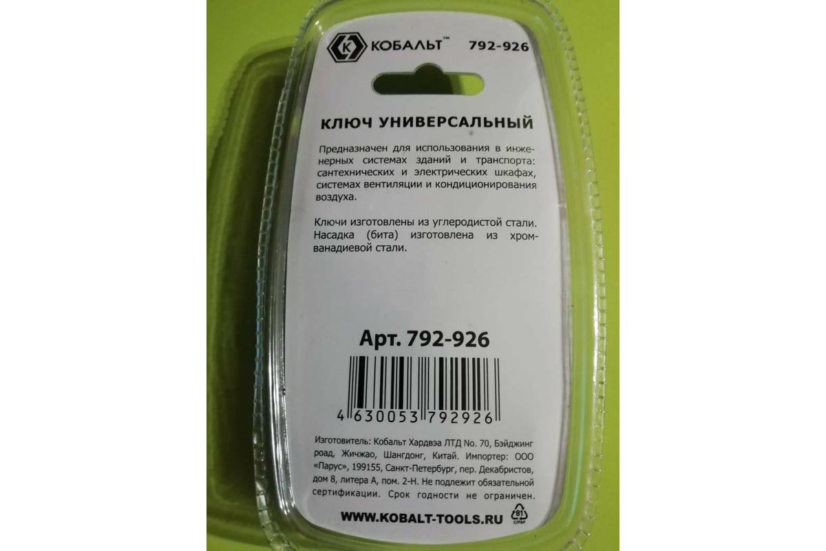 Универсальный ключ для электрошкафов КОБАЛЬТ 10 профилей 792-926 - выгодная  цена, отзывы, характеристики, фото - купить в Москве и РФ