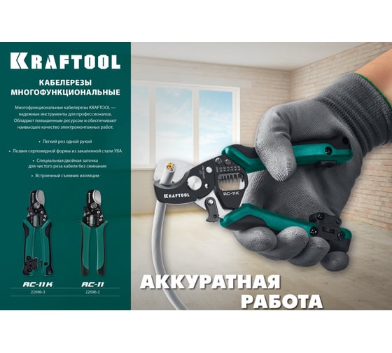 Кабелерез KRAFTOOL RC-11 d-11 мм, 0.5-6 мм2, съемник изоляции 22696-2