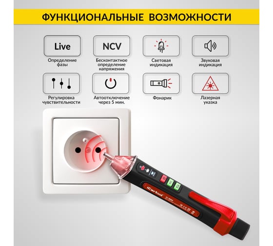 Бесконтактный детектор напряжения iCarTool c лазерной указкой IC-M80