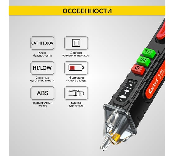 Бесконтактный детектор напряжения iCarTool c лазерной указкой IC-M80