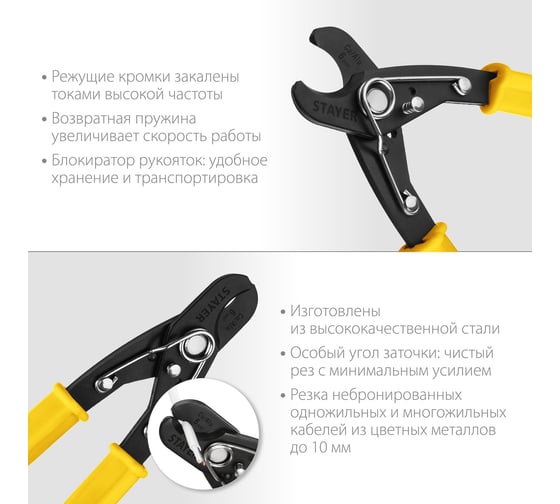 Кабелерез STAYER SC-10 23337-17
