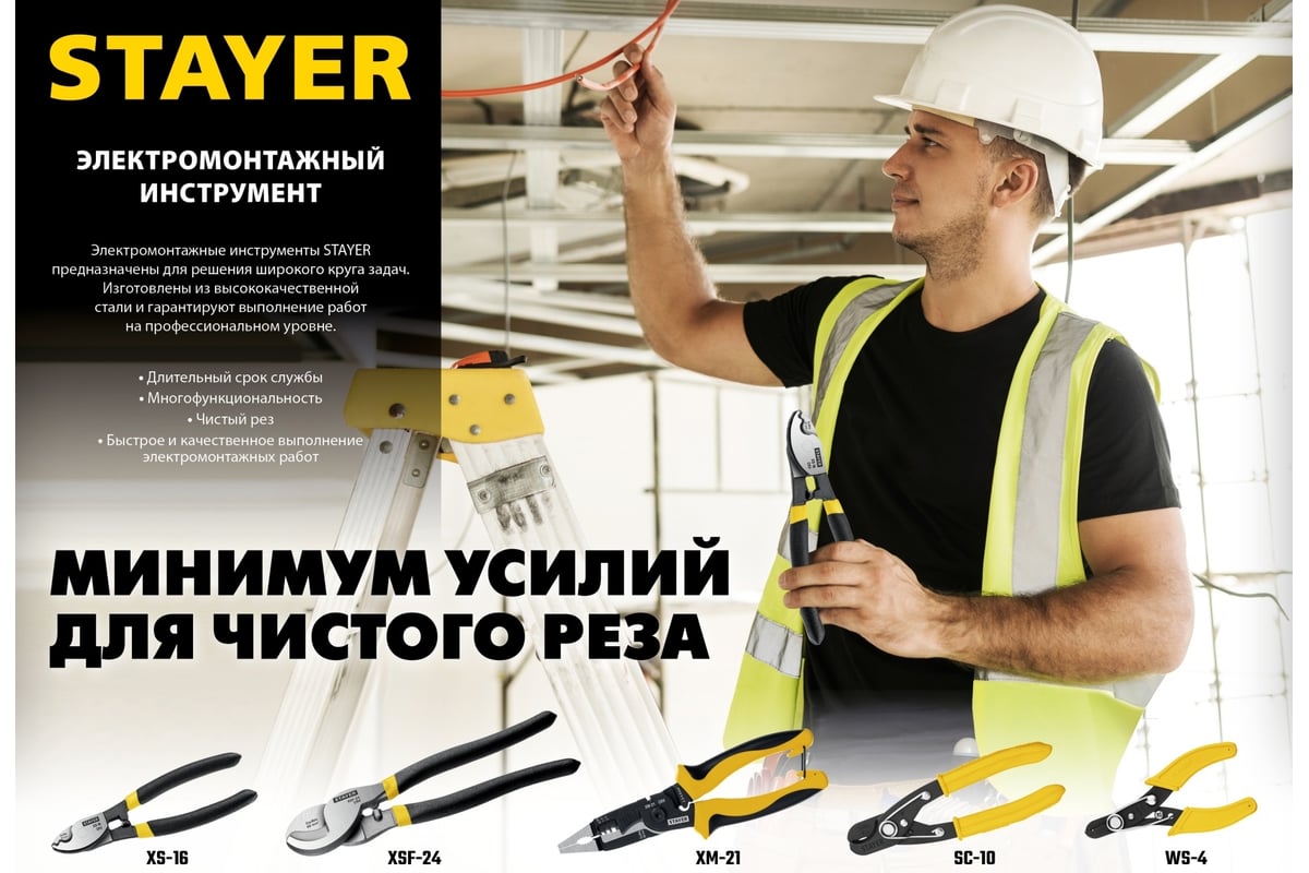 Стриппер для снятия изоляции STAYER WS-4 0.75 – 2.5 mm2 23338-13 - выгодная  цена, отзывы, характеристики, фото - купить в Москве и РФ