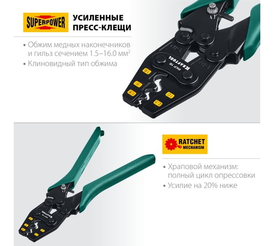 Пресс-клещи KRAFTOOL PKF-16 усиленные, для медных наконечников и гильз 45466