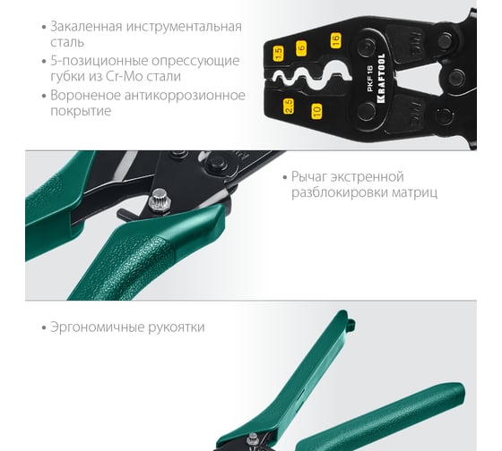 Пресс-клещи KRAFTOOL PKF-16 усиленные, для медных наконечников и гильз 45466