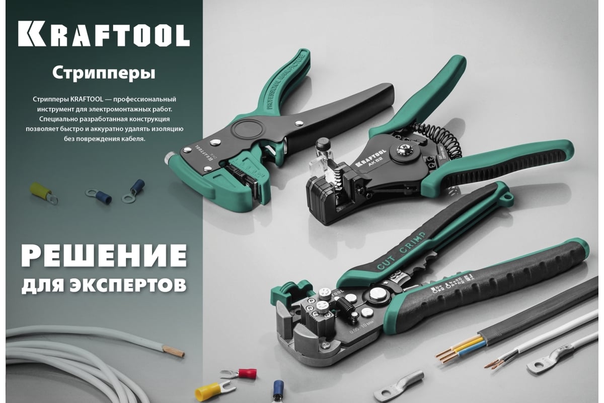 Стриппер KRAFTOOL TK-6 автоматический, многофункциональный, 0.2 - 6 мм2,  22635 - выгодная цена, отзывы, характеристики, фото - купить в Москве и РФ