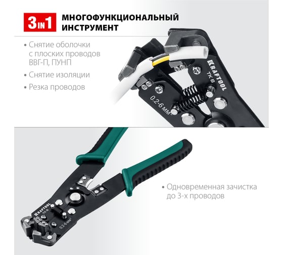 Стриппер KRAFTOOL TK-6 автоматический, многофункциональный, 0.2 - 6 мм2, 22635