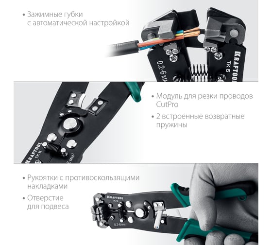 Стриппер KRAFTOOL TK-6 автоматический, многофункциональный, 0.2 - 6 мм2, 22635