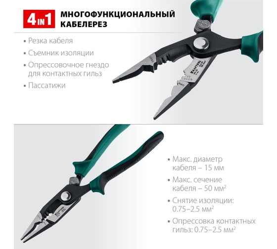 Клещи KRAFTOOL KM-20 многофункциональные 23336-20