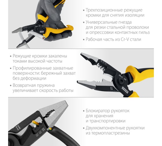 Клещи STAYER Xm-21 многофункциональные 23342-21