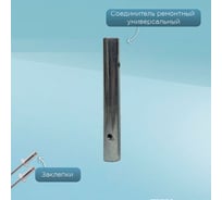 Ремкомплект №2 НК-Групп для УЗК D=11 мм 000277.1