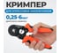 Пресс-клещи Optimus -RE50 0,25-6 мм2 OPTIMUS-RE50 2