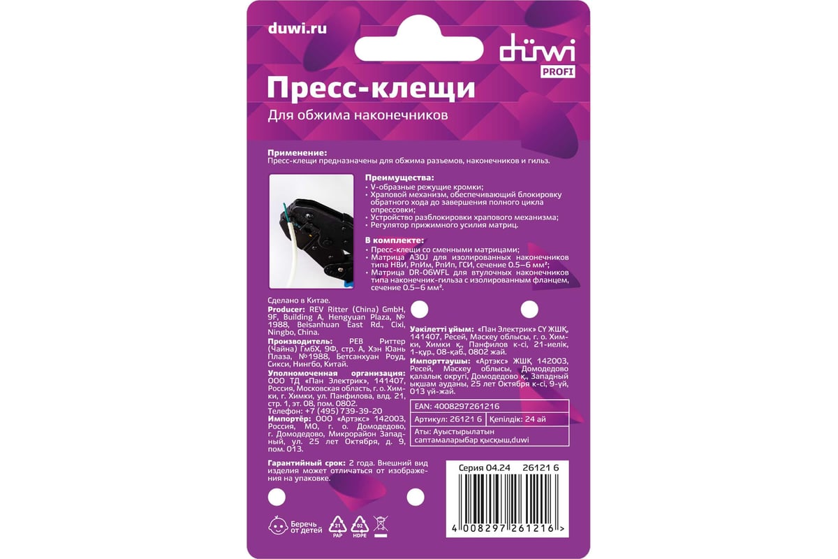 Пресс-клещи для обжима наконечников duwi PROFI 0.5-6мм², 2 сменные матрицы  26121 6 - выгодная цена, отзывы, характеристики, фото - купить в Москве и РФ