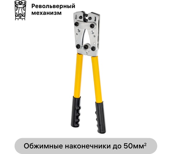 Силовой кримпер для наконечников и гильз duwi 6-50 мм2, PROFI 26123 0