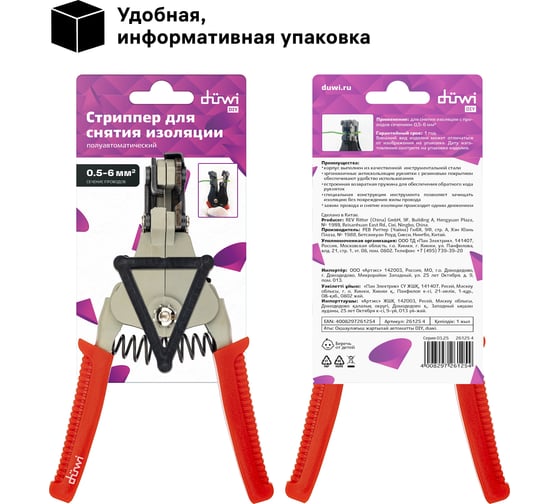 Инструмент для снятия изоляции duwi полуавтоматичсекий, 0,3 - 6 мм WS-03 PROFI 26125 4