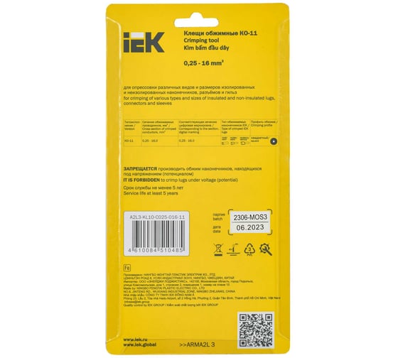 Клещи обжимные IEK КО-11 0.25-16кв.мм (квадрат) ARMA2L 3 A2L3-KL10-C025-016-11