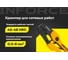 Пресс-клещи для обжима наконечников Inforce 0,5 - 6 мм2 06-19-20 2
