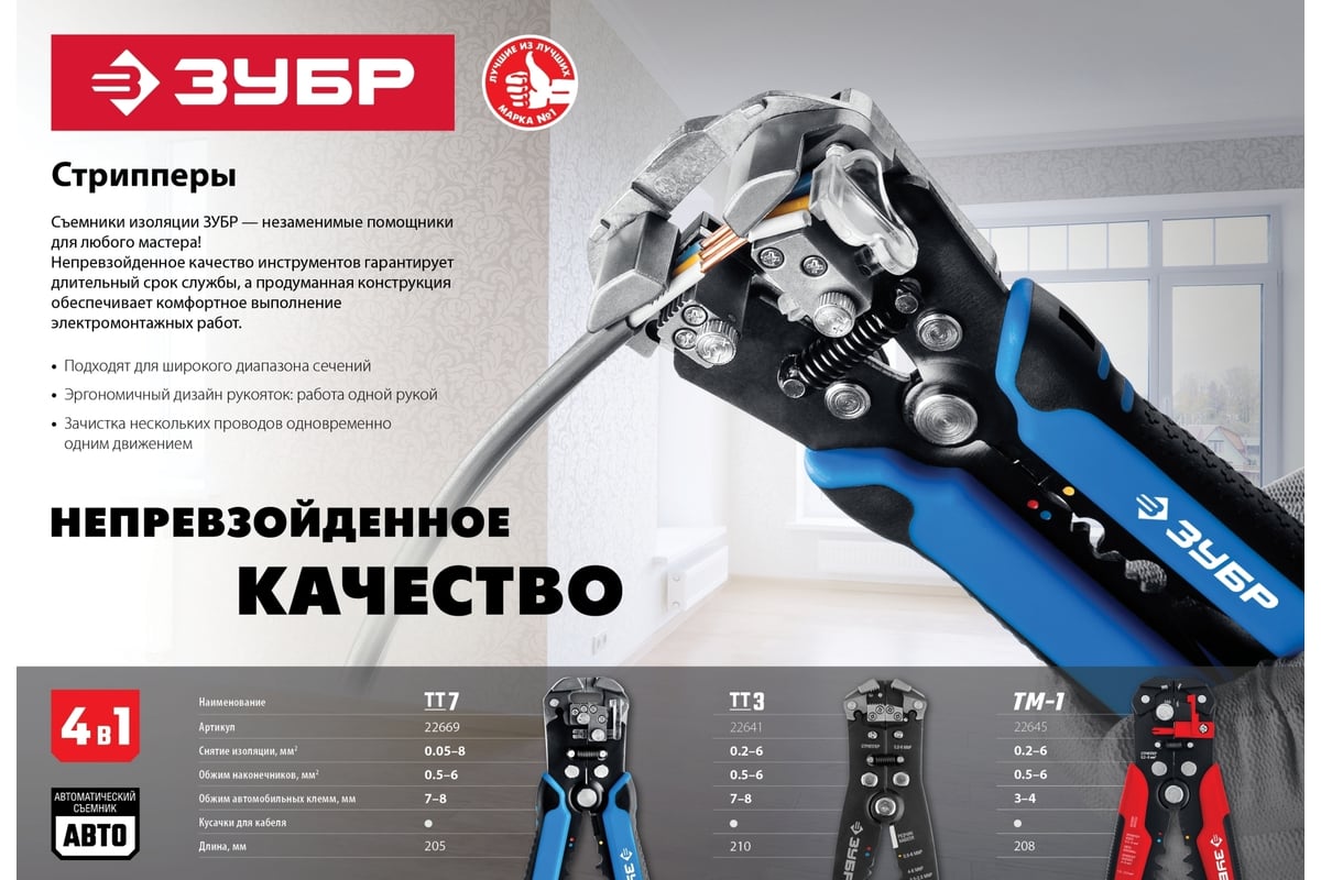 Автоматический многофункциональный стриппер ЗУБР ТМ-1 с винтом ...