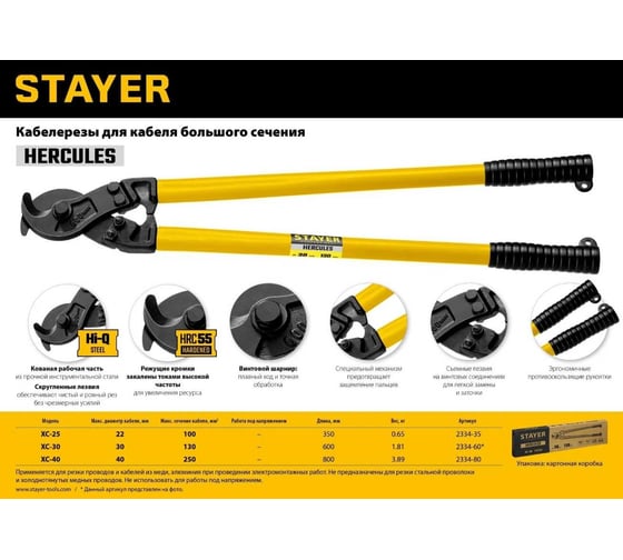 Кабелерез STAYER Hercules XC-25 диам. 25 мм, 350 мм 2334-35