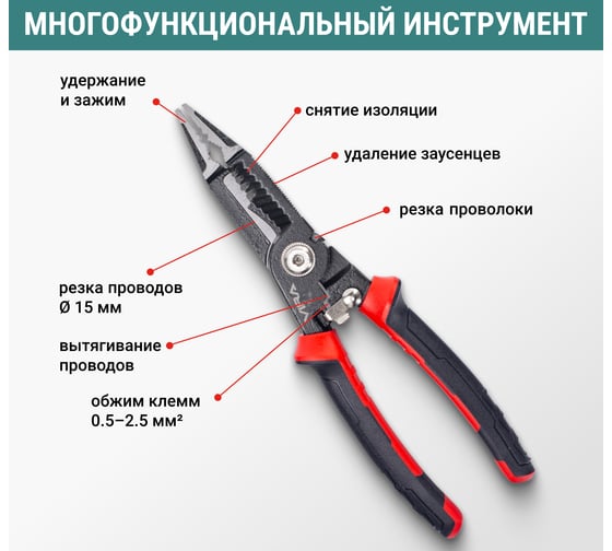Клещи электромонтажные VIRA 312117