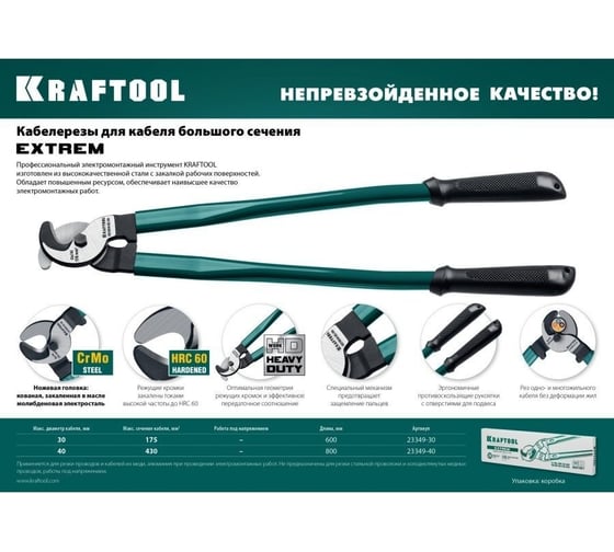 Кабелерез KRAFTOOL EXTREM KL-30 23349-30