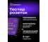 Тестер розеток Ermenrich (Эрменрих) Zing ST30 фиолетовый 83818 2