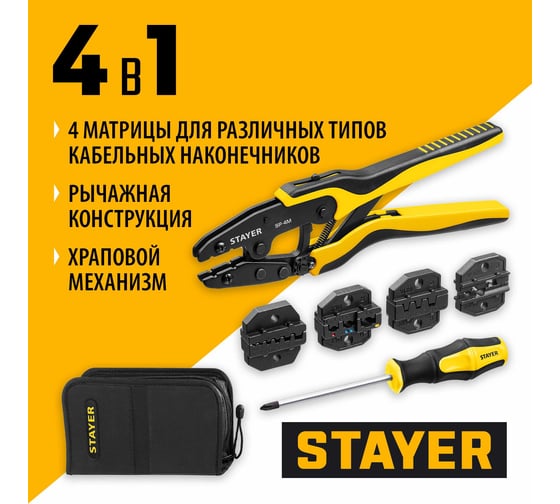 Пресс-клещи для кабельных наконечников STAYER SP-4M 45445