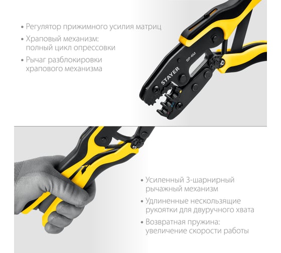 Пресс-клещи для кабельных наконечников STAYER SP-4M 45445