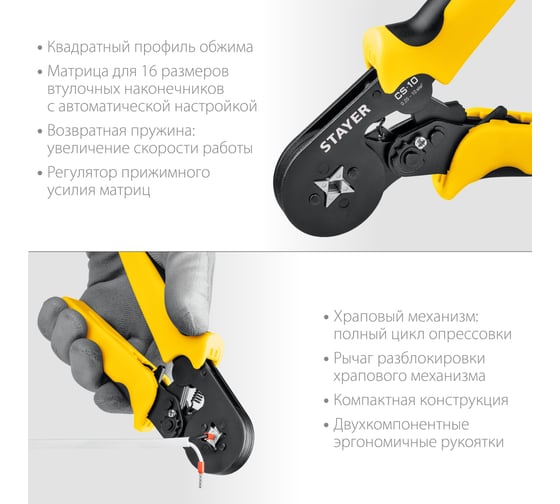Мультидиапазонные пресс-клещи STAYER CS-10 0.25 - 10 мм2 44447