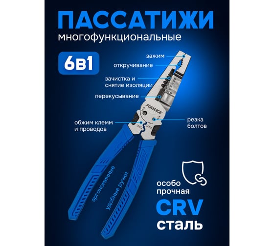Съемник изоляции Forsage 200 мм F-6806B(58529)