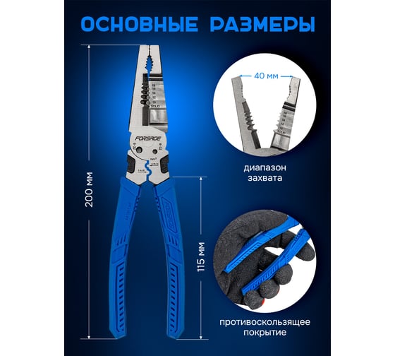 Съемник изоляции Forsage 200 мм F-6806B(58529)
