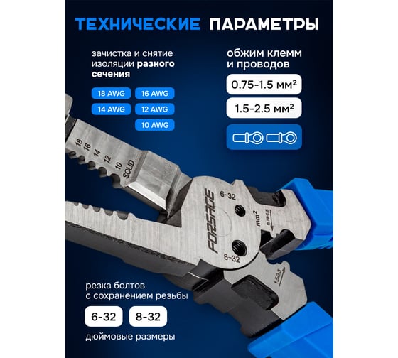 Съемник изоляции Forsage 200 мм F-6806B(58529)