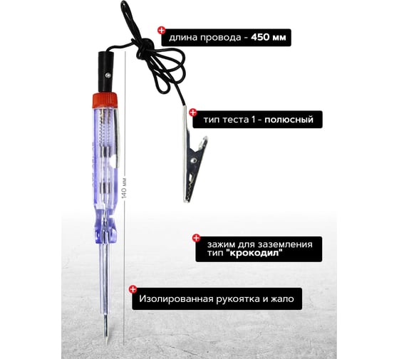 Отвертка индикаторная WMC TOOLS WMC-88402(51034)