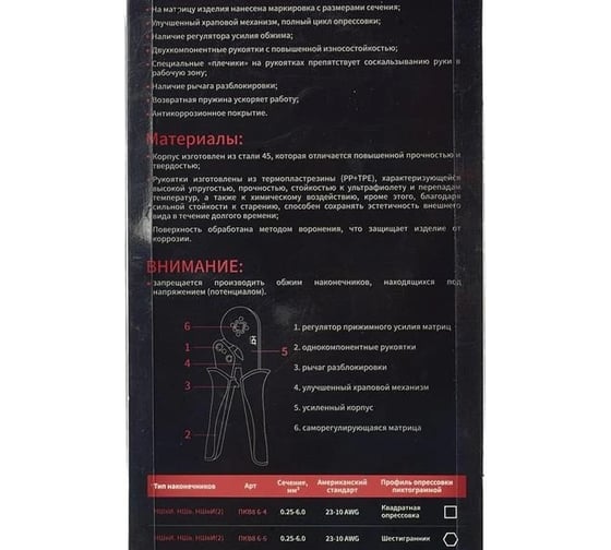 Пресс-клещи HLT ПКВ8 6-4 (0.25-6.0мм2 E/Ншви.НШВ.Ншви2) Квадратная опрессовка 084-20-100