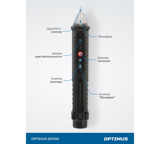 Бесконтактный детектор напряжения Optimus 12-1000 В OPTIMUS-SD1100