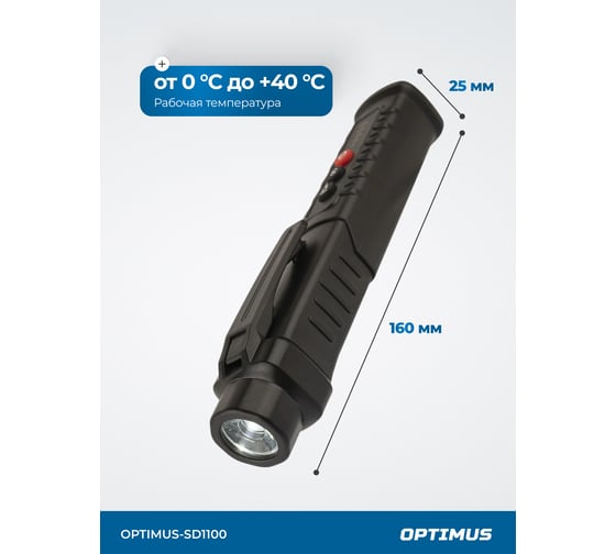 Бесконтактный детектор напряжения Optimus 12-1000 В OPTIMUS-SD1100
