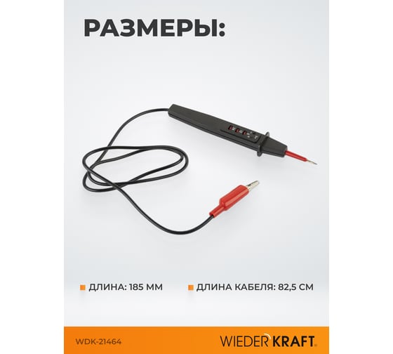 Пробник автоэлектрика 6, 12, 24 В WIEDERKRAFT WDK-21464