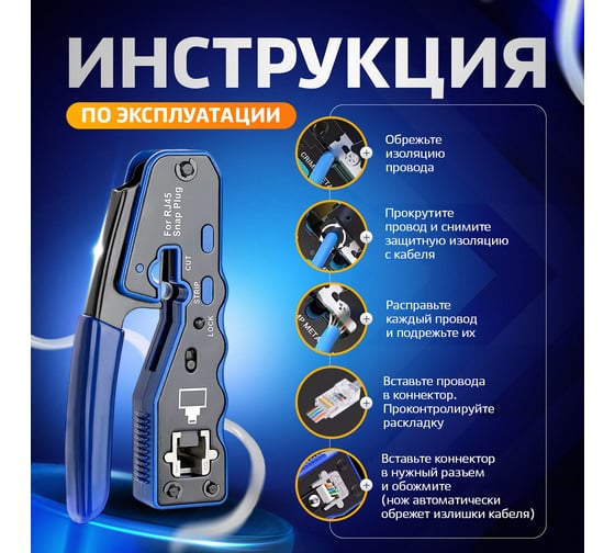 Кримпер для сквозных коннекторов Retic RJ-45 (8P8C) EZ RTC-CRMP-EZ