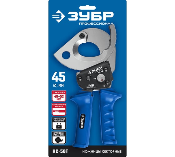 Секторные ножницы ЗУБР Профессионал НС-50T 23351-50