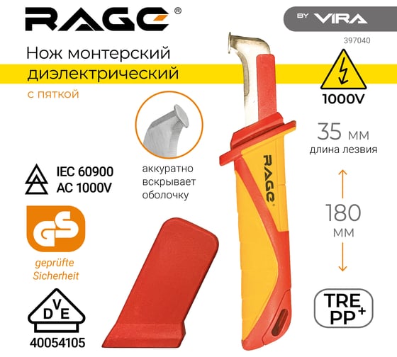 Монтерский диэлектрический нож 1000В с пяткой VIRA by RAGE VDE 397040