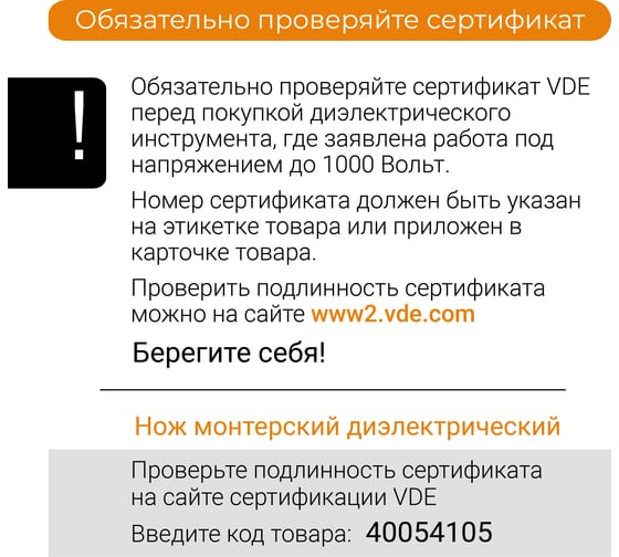 Монтерский диэлектрический нож 1000В с пяткой VIRA by RAGE VDE 397040