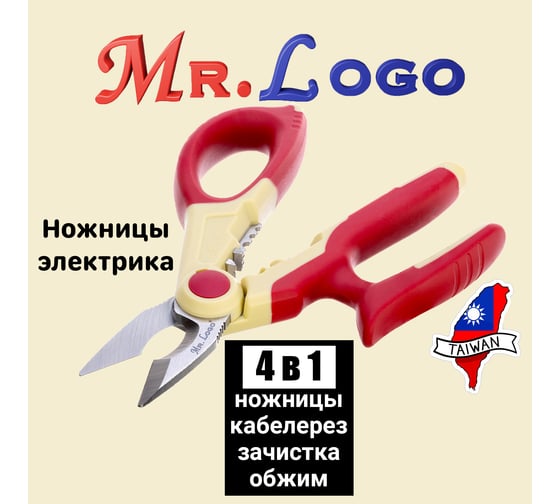 Ножницы электрика Mr.Logo максимальный рез до 80 мм2 2640 1